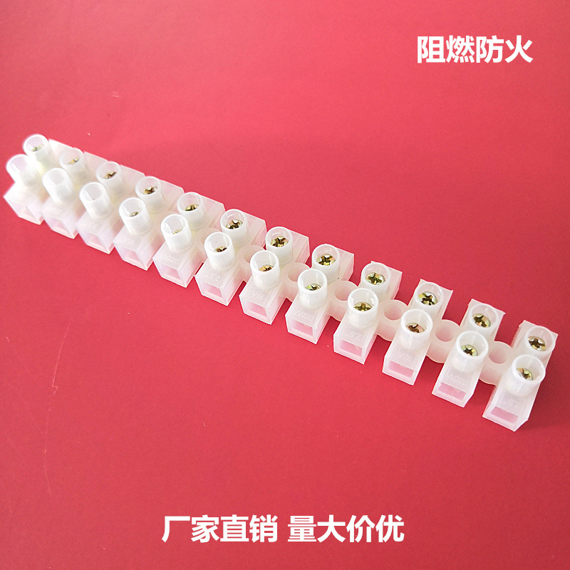 供应10A-12P阻燃接线端子12位贯通式接线端子台电线接头量大价优|ru