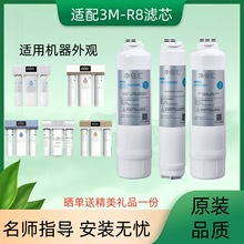 适配3M净水器R8-56G/R8-39G/R8-CV/R8-V8/GRO-400专用滤芯