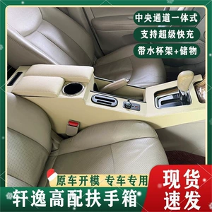 Nissan 12-21 yeni Xuanyi klassik yüksək konfiqurasiyalı mərkəzi qoltuqaltı
