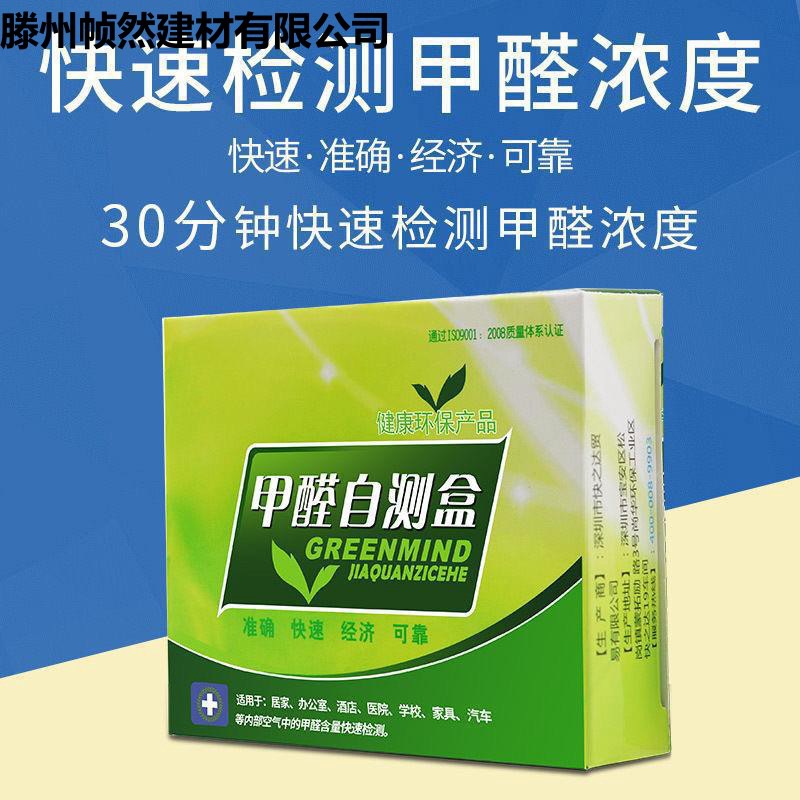 测甲醛检测盒家用测试仪器新房室内检测仪器试纸试自测盒子