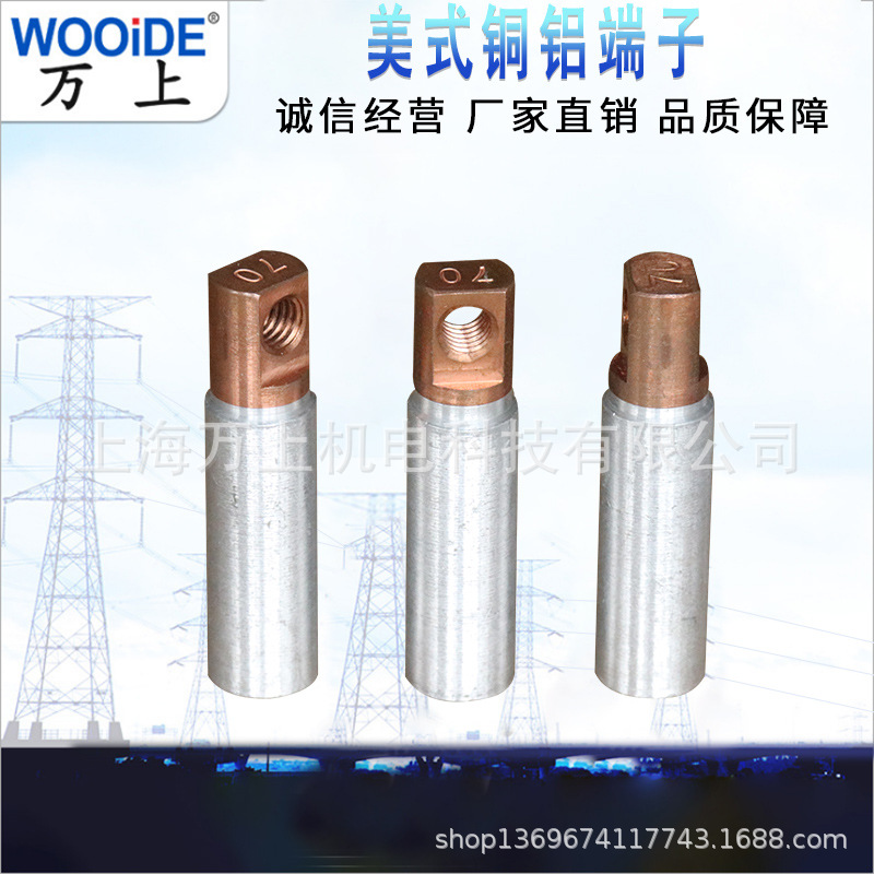 10KV美式铜铝接线端子25mm-150mm²  PT铜鼻子插拔式