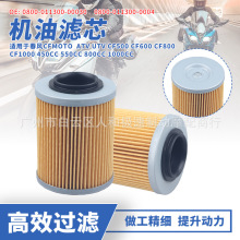 0800-011300适用春风CF450 CF800机滤ATV全地形沙滩车X8机油滤芯