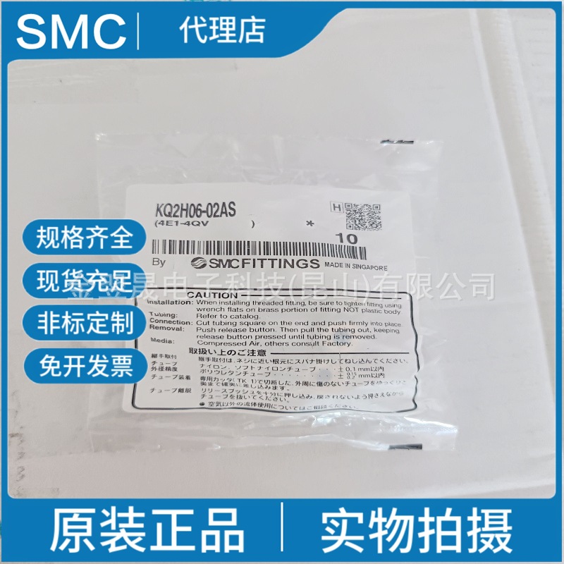 现货正品SMC日本KQ2H06-02/03 KQ2H06-01AS快换直通接头 带密剂