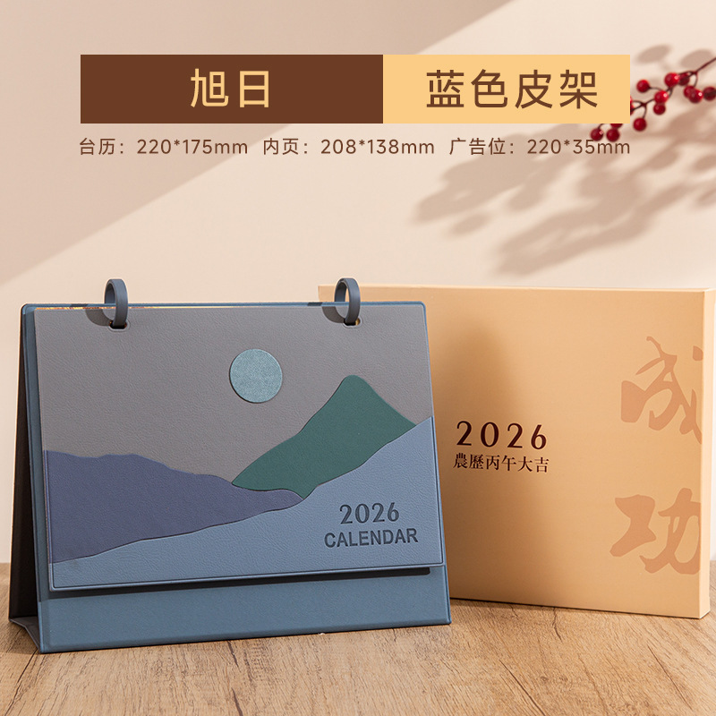 2026年皮质台历文创马年日历企业印制logo创意国潮桌面摆国潮文创|undefined