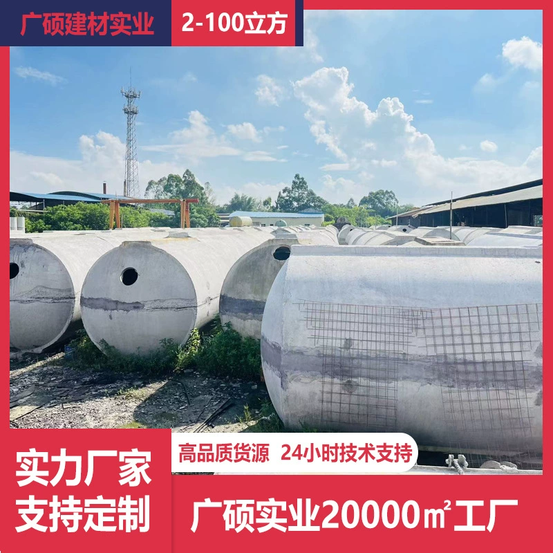 Завод по производству цементных септиков в Шэньчжэне, Гуандун: трехступенчатые осветлительные резервуары, жироуловители, железобетонные септики.