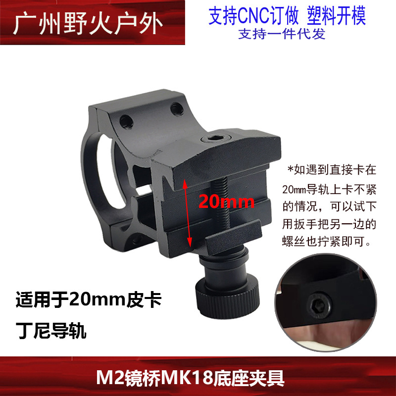 M2 espejo puente MK18 accesorio base linterna táctica soporte 30mm metal eléctrico barril abrazadera accesorios de carril guía