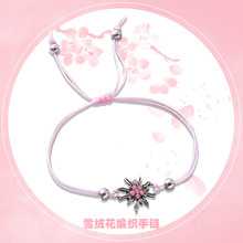 夏跨境新款雪绒花手链手绳轻奢小众蜡线合金编织手饰饰品义乌女士