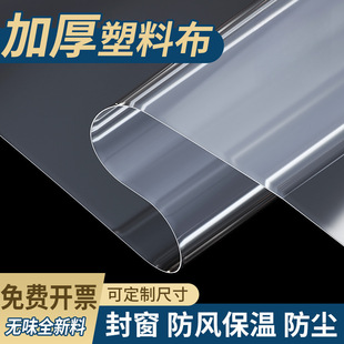 Transparent Plastic Greenhouse Film Thickeneded Plastic Cloth Waterproof, Rainproof, Windproof and Coldproof Agricultural Film Sealing Window Dustproof Arch