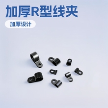 R型线夹CC-0/0.5/1/1.5/2/3/4/5尼龙塑料线卡扣式现货卡扣线夹