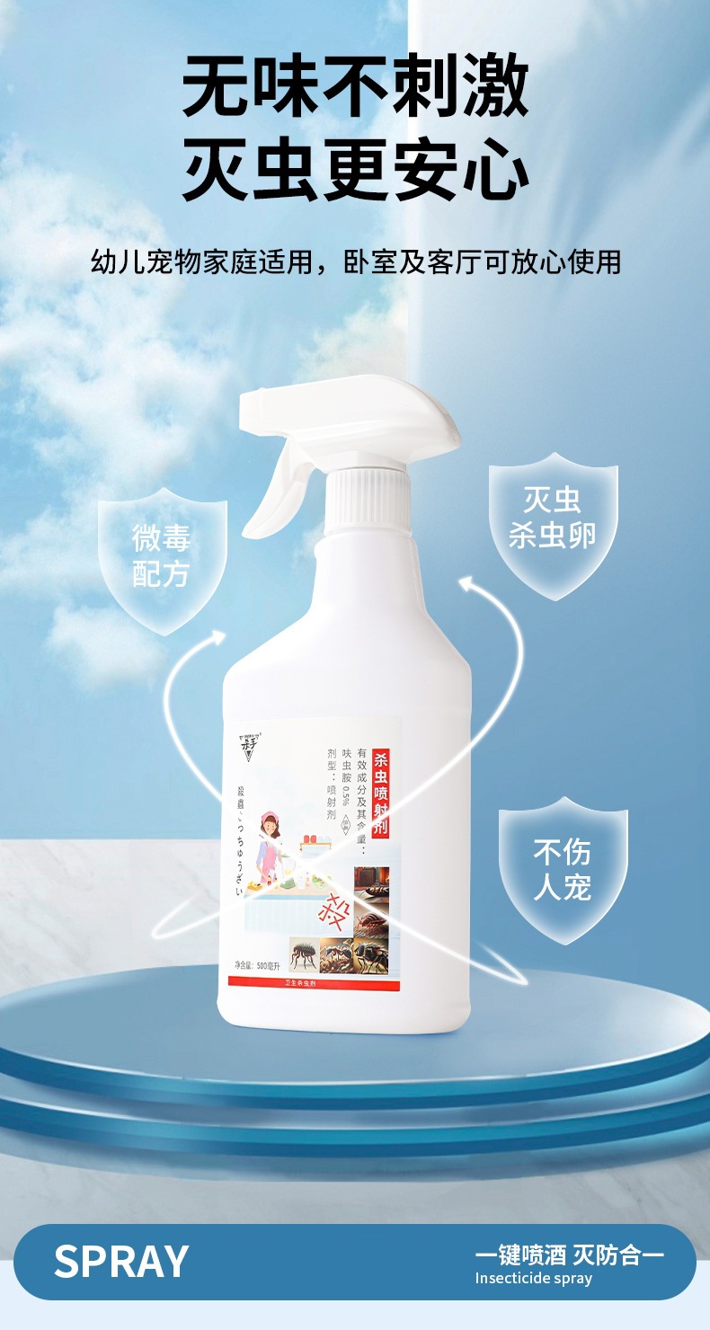 杀虫喷雾剂_08