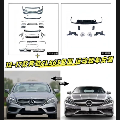 Suitable for 12-17 Model Mercedes-Benz Big Surrounded - mercedes-benz-cls63-set-installed-on-sports-version