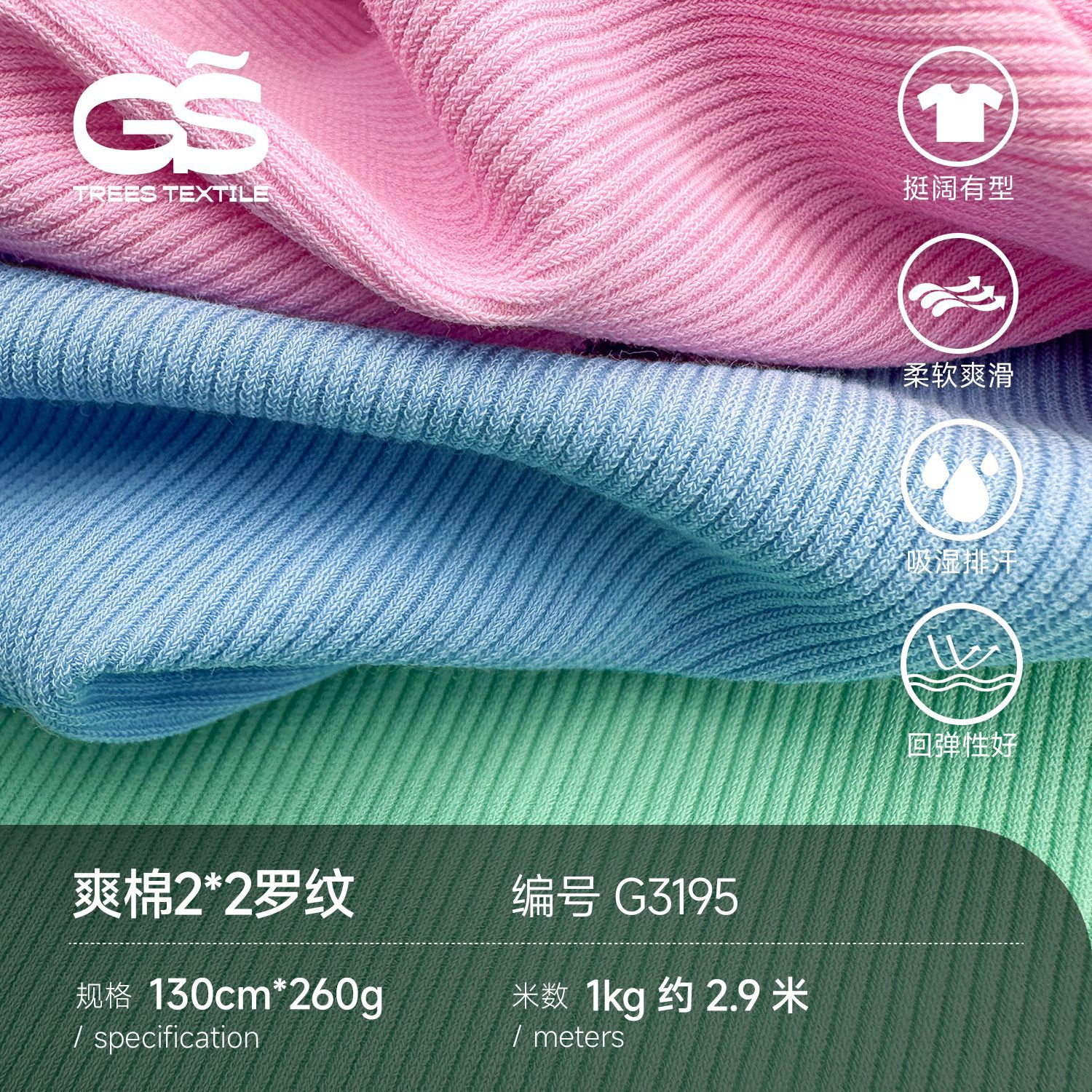 2*2罗纹随心裁 260克双面罗纹拉架面料女装打底衫T恤服装针织布料