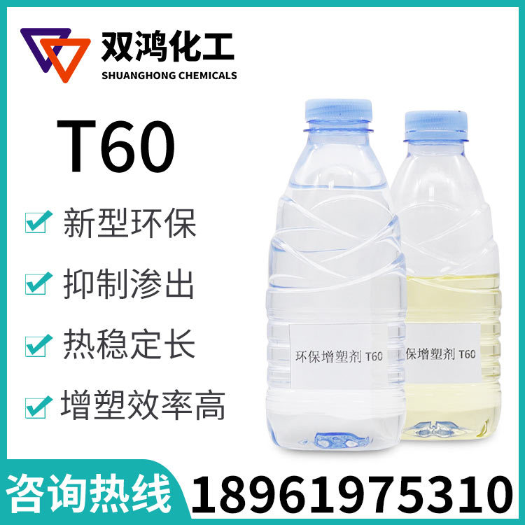 双鸿化工供应复合植物酯T60现货供应吨桶装PVC增塑剂代二辛酯