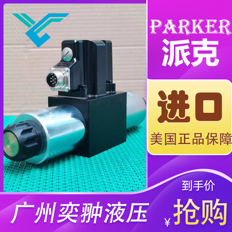 美国Parker派克D3FBE01UCONF0319液压阀比例阀 技术支持
