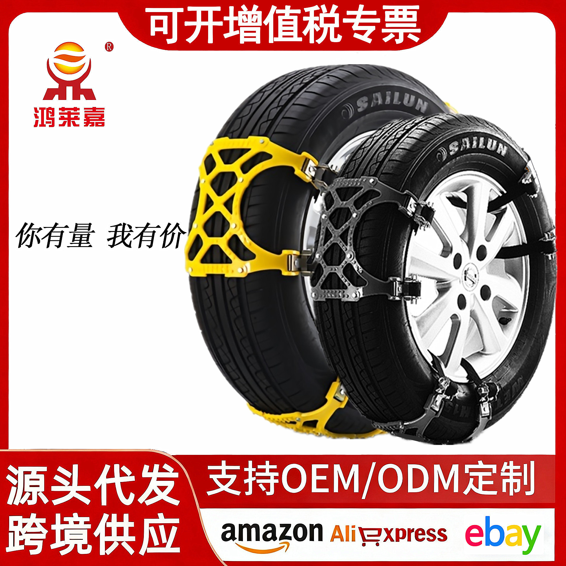 Honglaijia Car Tire Anti-Skid Chains Polyurethane Snow Universal Gear-Type Sedan Off-Road Vehicle Cross-Border Hot Sale