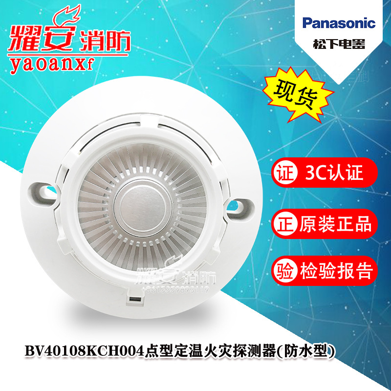 松下National BV40108KCH004防水温感70°C全新