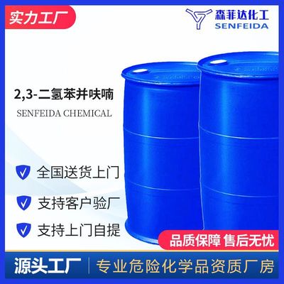 2,3-二氫苯並呋喃 2,3-二氫苯並[B]呋喃 496-16-2