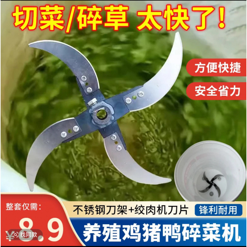 新款家用桶式鸡鸭鹅猪制作碎草机切草机碎菜机专用一套专用刀片