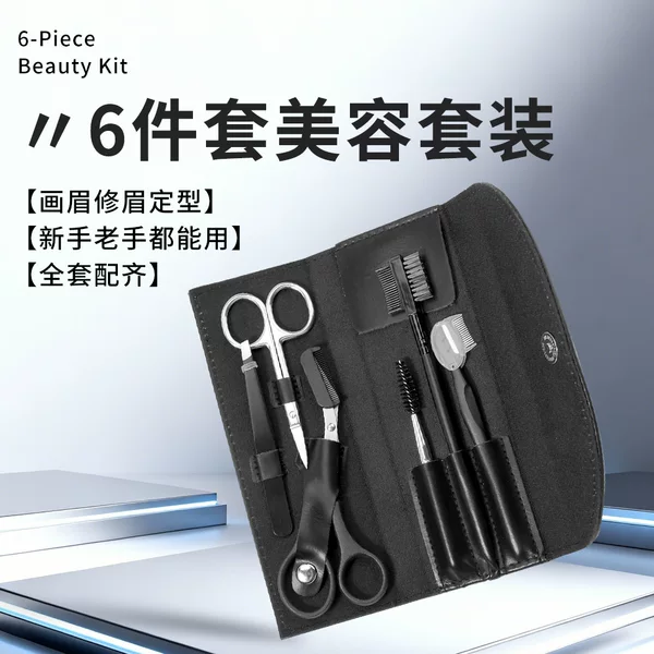 Men's and women's stainless steel eyebrow trimming small scissors suit beginners eyebrow trimming knife comb scissors eyebrow brush 5 pieces suit
