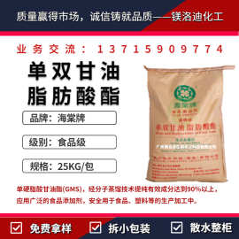 单双硬脂酸甘油酯 食品级 单甘脂 乳化剂 单双甘油脂肪酸脂GMS