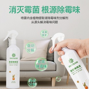 Mold smell spray air freshener biological enzyme room deodorant smell old man smell spray smell spray