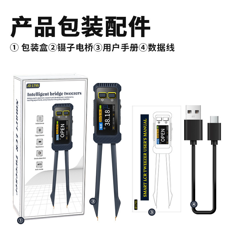 JD-1795原厂LCR电桥镊子SMD元件在线测量误差小替代传统万用表|undefined