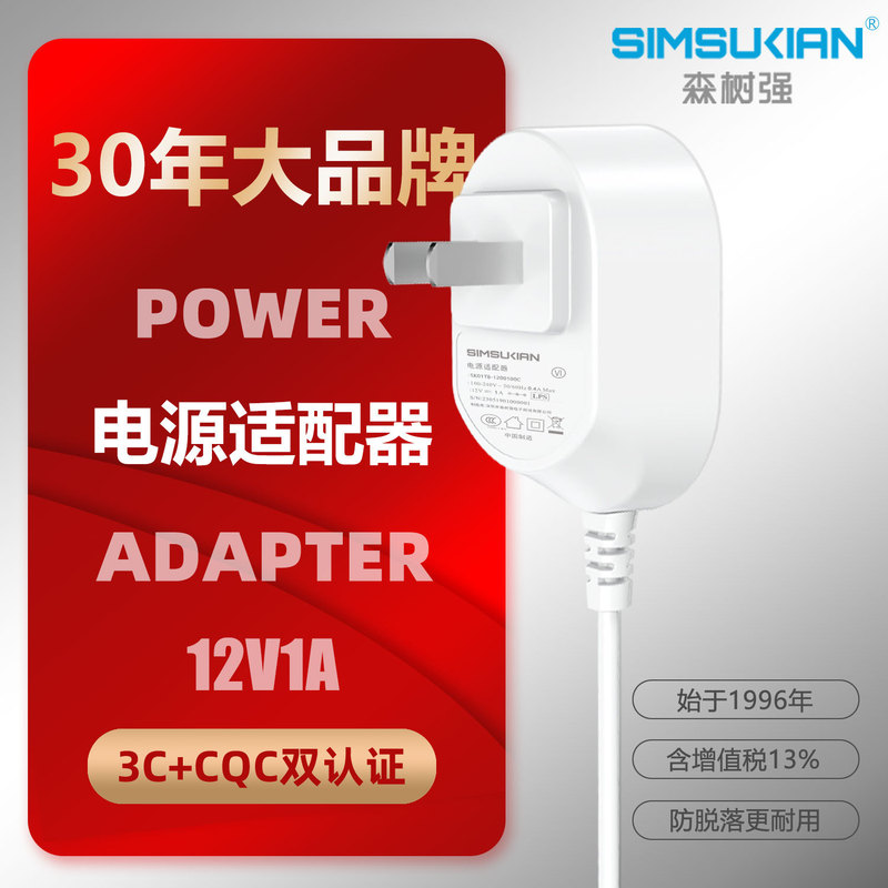 Sen Shuqiang 12V 1A Power Supply, Standard Massage Device High-Power Dc Dedicated Charger Adapter