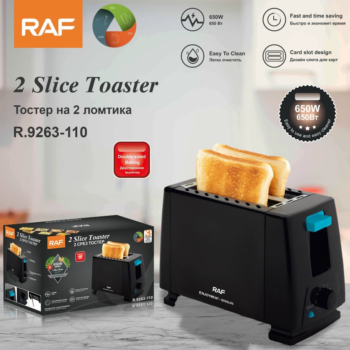 Тостер на 2 ломтика (RAF R.263) 650W, компактный тостер для завтрака, 27×17×13 см