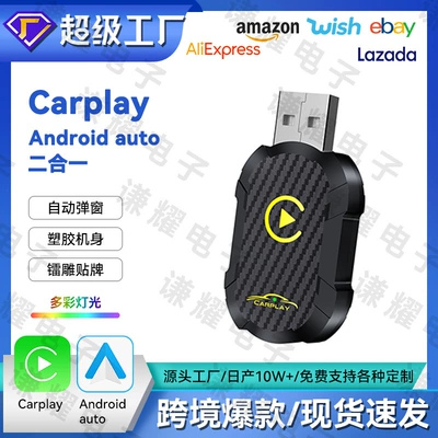 Cross-Border Smart Car-Machine Connectivity Box Two-In-One Carplay Adapter Android Autocarplay Box
