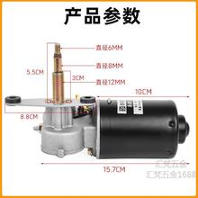 電動四輪車12v48V60V封閉農用三輪車自動回位雨刷刮水器雨刮電機