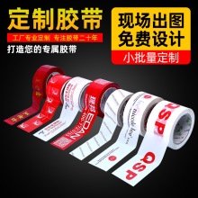电商胶带定制印刷logo打包胶印字订定做透明胶布打样 小批量定制