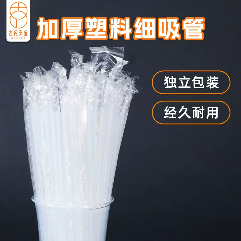 1000支一次性透明细吸管果汁豆浆奶茶吸管尖头食品级独立包装吸管