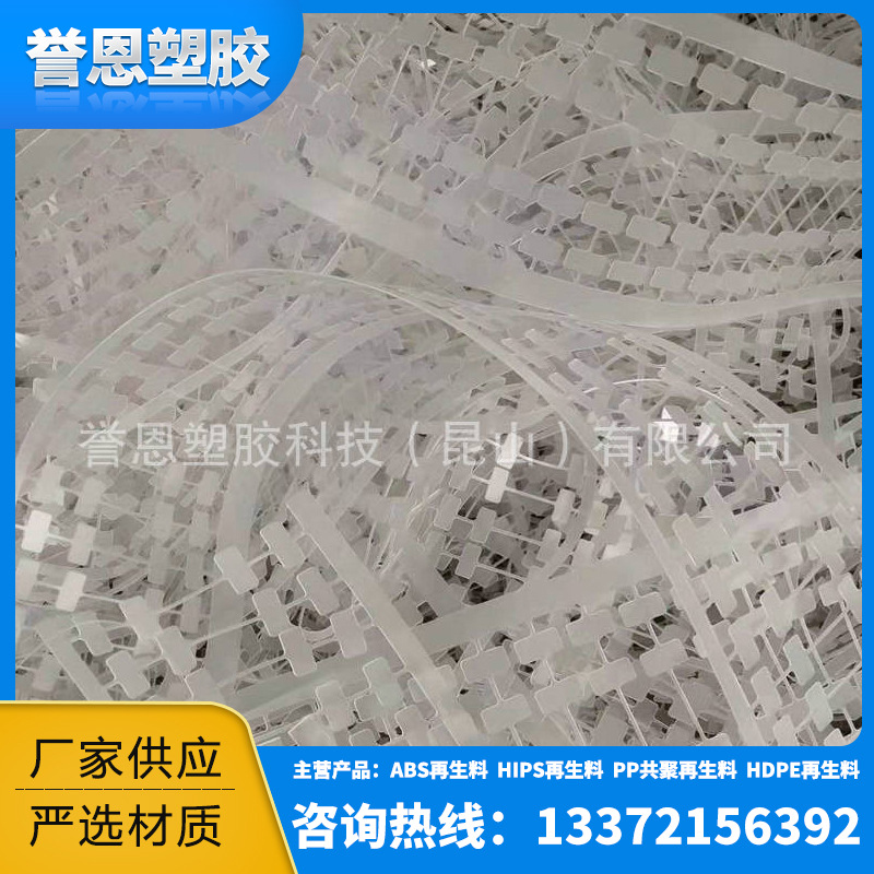 现货供应注塑PP再生料 高流动PP再生料 无水纹PP再生料
