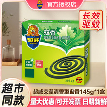 超威蚊香10圈145g家用量批盘香艾草清香驱蚊灭蚊文香批发厂家正品