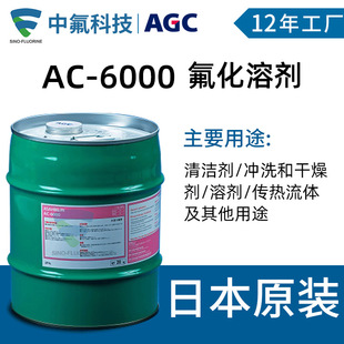 ������ASAHIKLIN AC-6000�����܄�AGC����ћ_ϴҺ����������w
