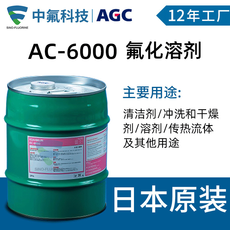 Asahi Glass Asahiklin Ac-6000 Fluorinated Solvent Agc Hydrofluorocarbon Rinse Fluid Drying Heat Transfer Fluid