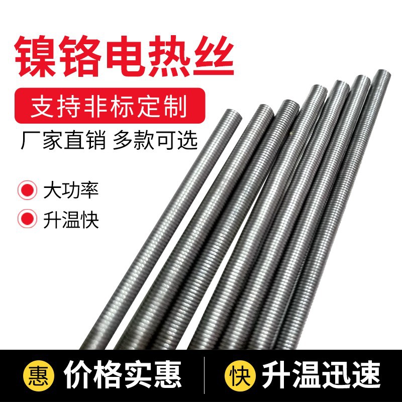220V镍铬电炉丝铁铬铝电炉条电阻丝发热丝电热丝定制耐高温