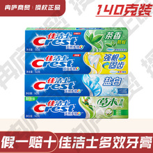 佳洁士牙膏去牙渍黄渍清新空气亮白护齿护龈防蛀盐白薄荷天然草本