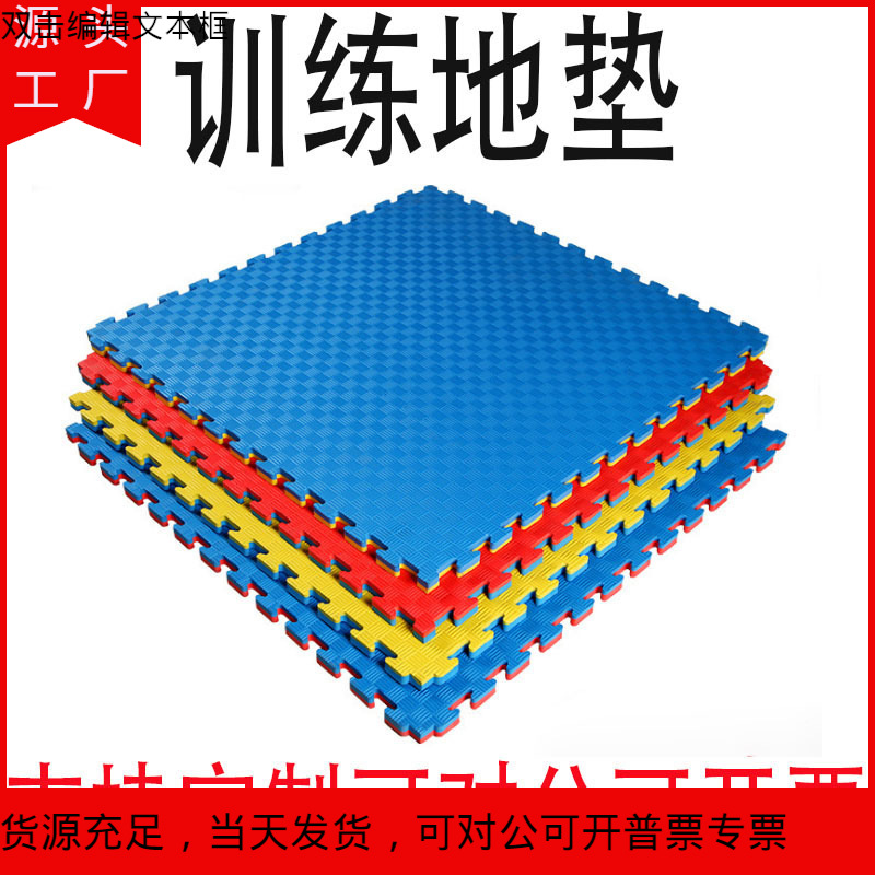 跆拳道地垫垫子训练垫专业比赛训练加厚泡沫训练散打泡沫垫垫