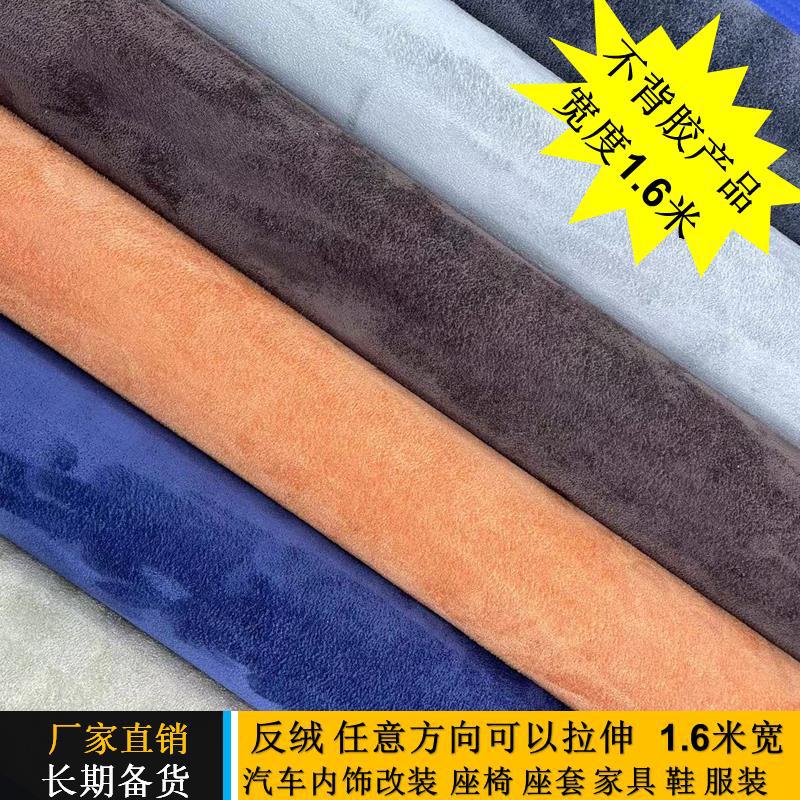 四面弹翻毛皮麂皮绒汽车内饰改装顶棚布ABC柱门板室内装修鹿皮绒