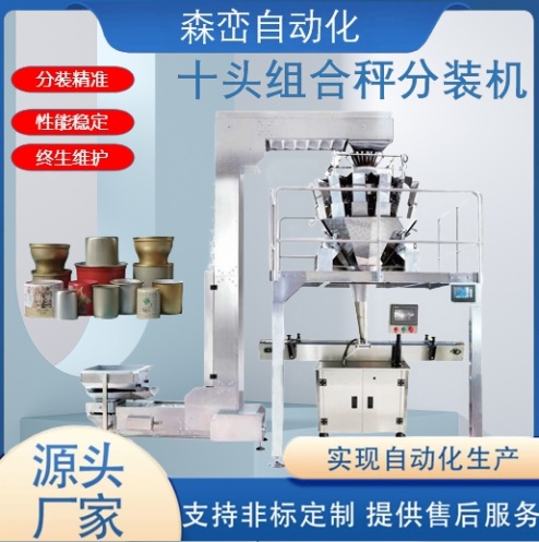 十头组合称颗粒灌装食品灌装药材灌装称重灌装活动优惠