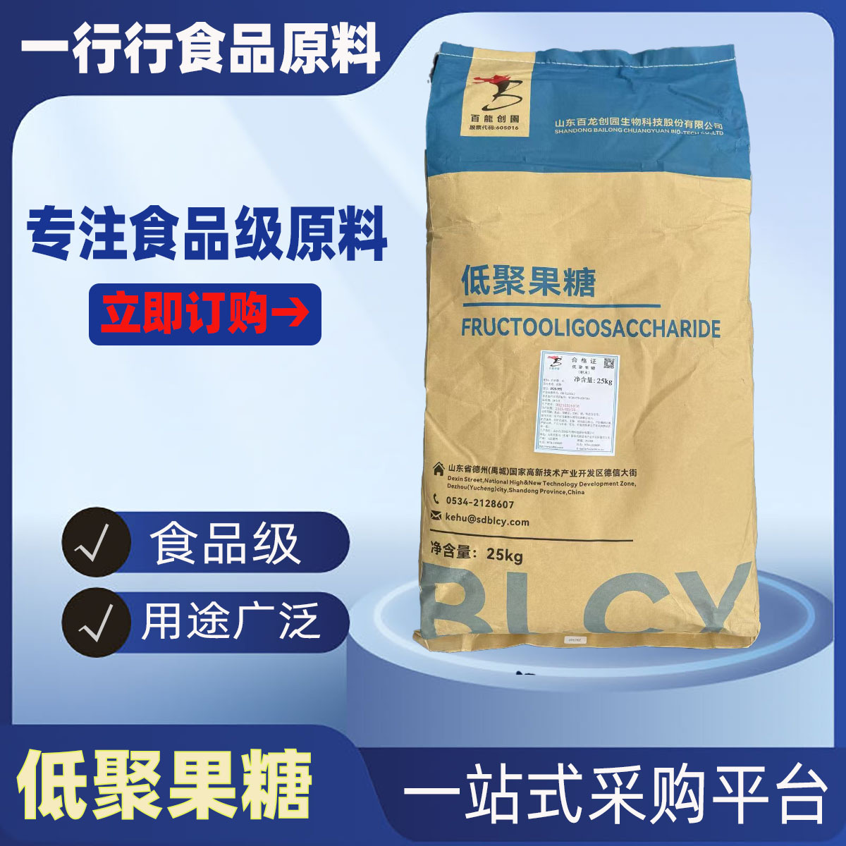 低聚果糖粉益生元水溶膳食纤维低聚果糖食品用FOS95粉 样品供应
