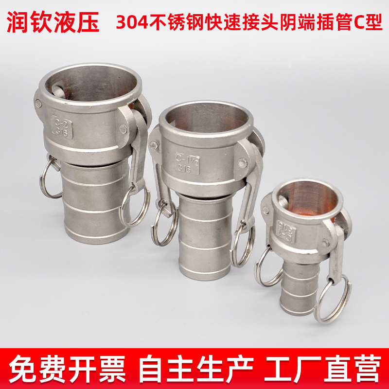 Acero inoxidable 304 acero inoxidable acoplamiento rápido tipo C tubo hembra de conexión de diámetro reducido manguera de conexión de bomba de agua accesorios de camión cisterna