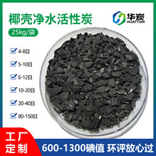 椰壳活性炭饮用水纯净水过滤污水处理空气净化颗粒炭工业净化专用