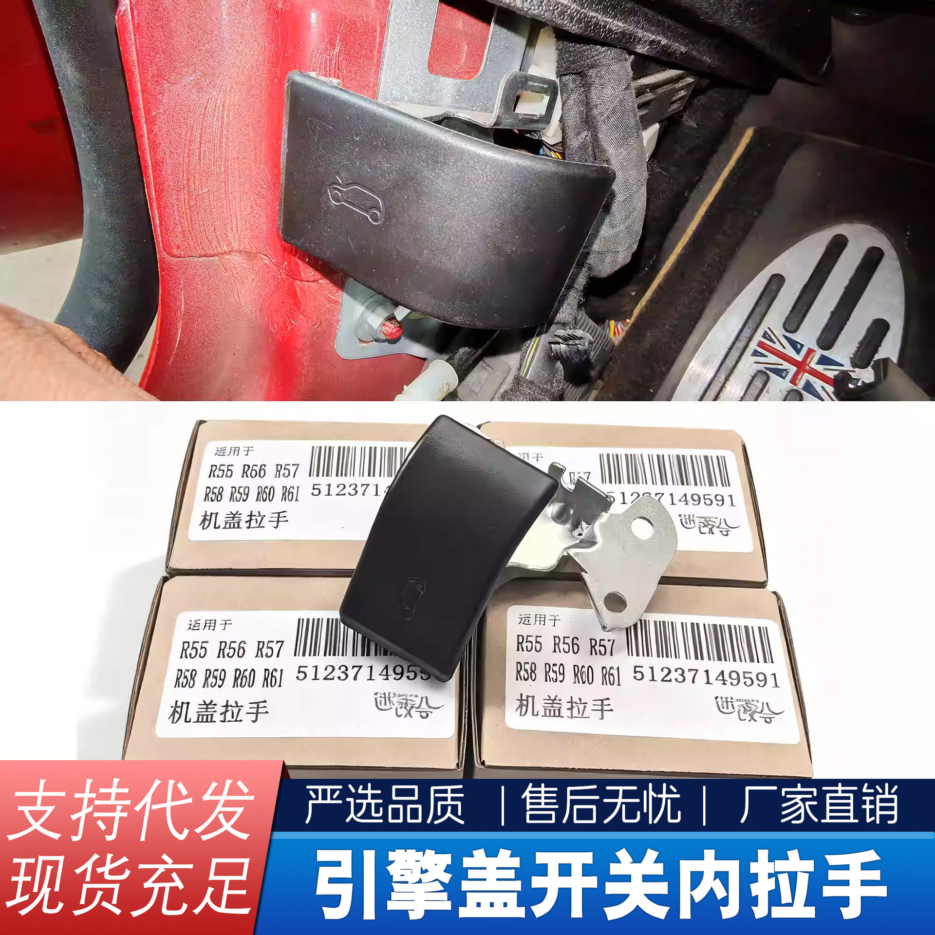 51237149591 Is Suitable for Bmw Mini R55~R61 Hood Release Handle Hood Switch Handle