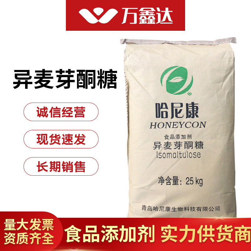 哈尼康异麦芽酮糖 食品级异麦芽酮糖粉末 帕拉金糖糖果饮料烘焙用