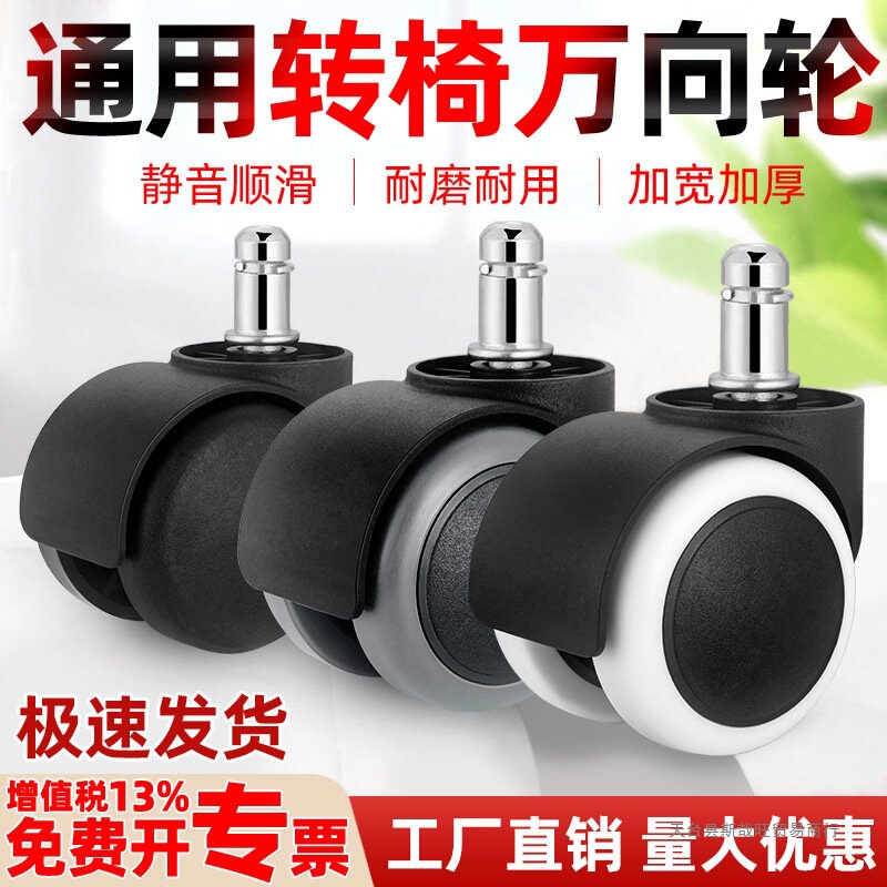Swivel Chair Wheels, Universal Wheels, Computer Chair, Executive Chair, Office Chair with Insert Rod, Rolling Casters, Gaming Chair, Barber Shop Stool Swivel Chair Wheels, Universal Wheels, Computer Chair, Executive Chair, Office Chair with Insert Rod, Rolling Casters, Gaming Chair, Barber Shop Stool