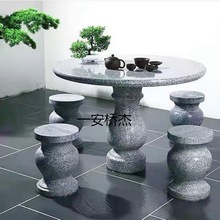 YZ石桌石凳庭院花园户外天然花岗岩石头桌子圆桌圆形休闲茶台石桌