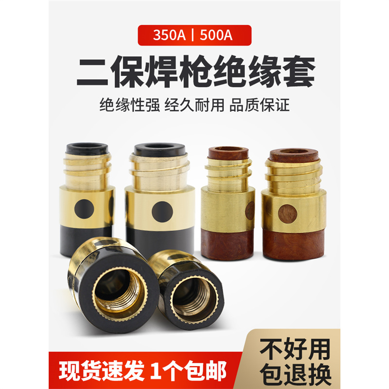 二保焊绝缘套松下500气保焊机配件350焊带铜芯螺母导电嘴保护套