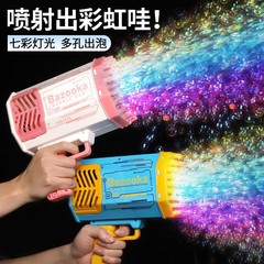 Internet celebrity 69-hole rocket launcher bubble gun children's toy handheld bubble machine light Gatling super large fully automatic